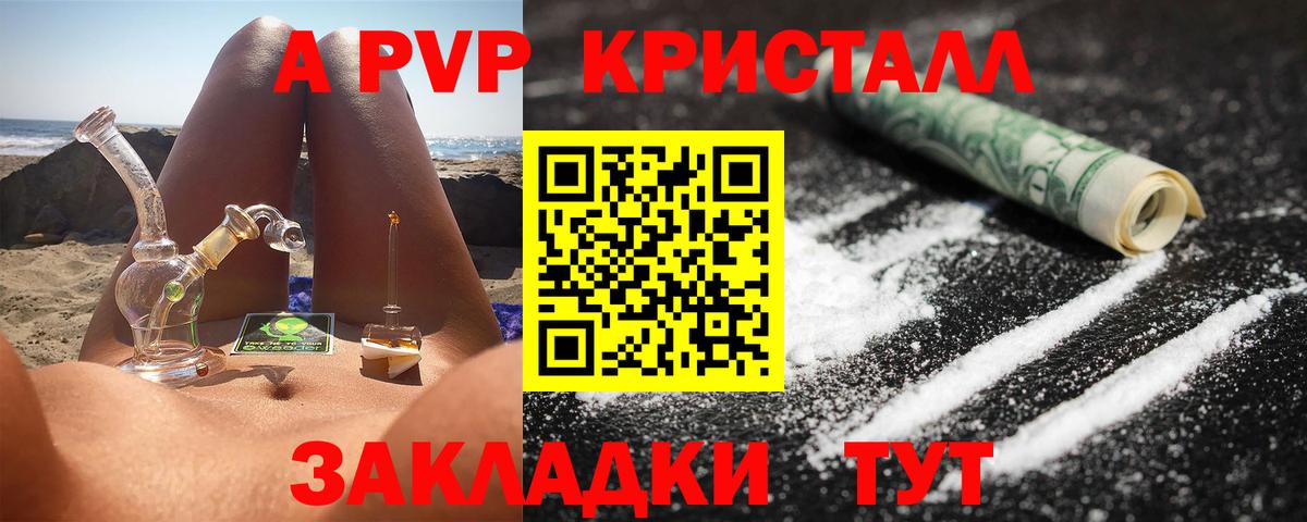 A PVP Crystall Курган