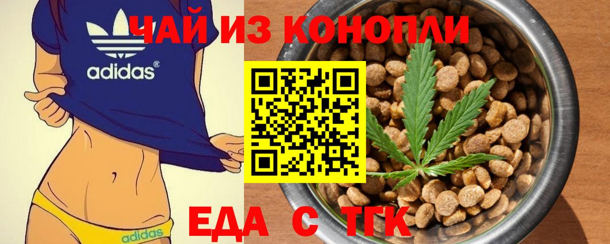 Курган  Еда ТГК конопля  Вход с VPN 
