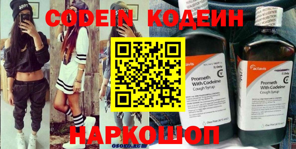Кодеиновый сироп Lean Purple Drank Курган