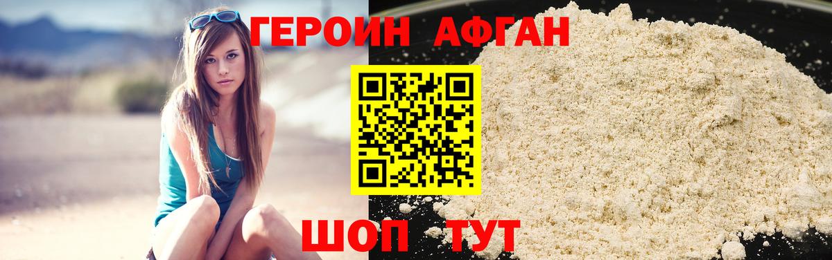 Курган  ГЕРОИН VHQ  Вход с VPN 