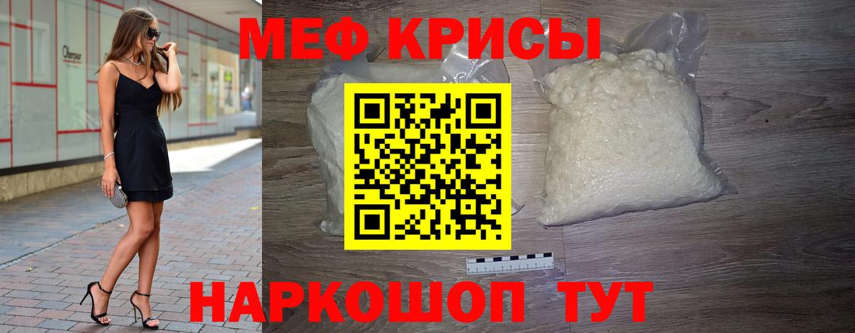 МЕФ кристаллы Курган