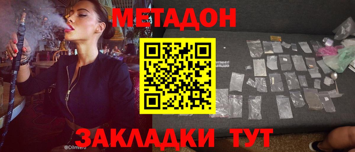 Курган  Метадон кристалл  Вход с VPN 